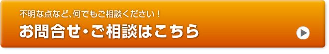 お問合せ依頼