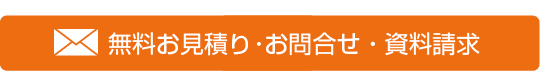 お問合せフォーム