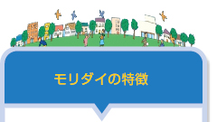 森大建地産の太陽光発電の特徴